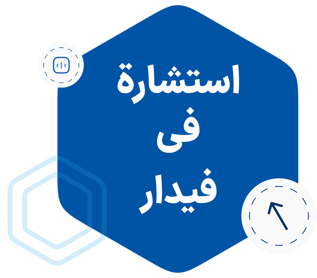 التشاور في الفيدار