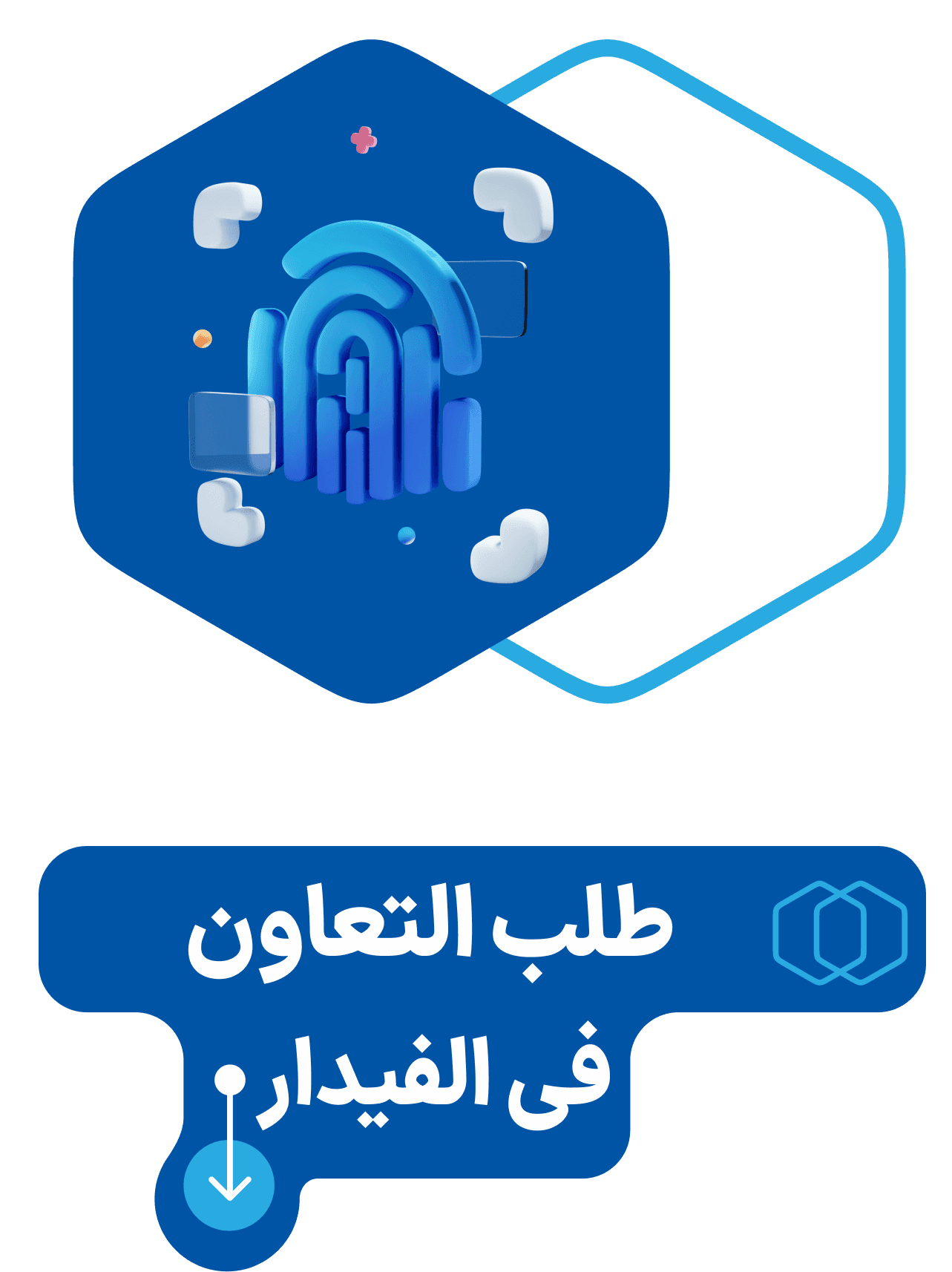 طلب التعاون