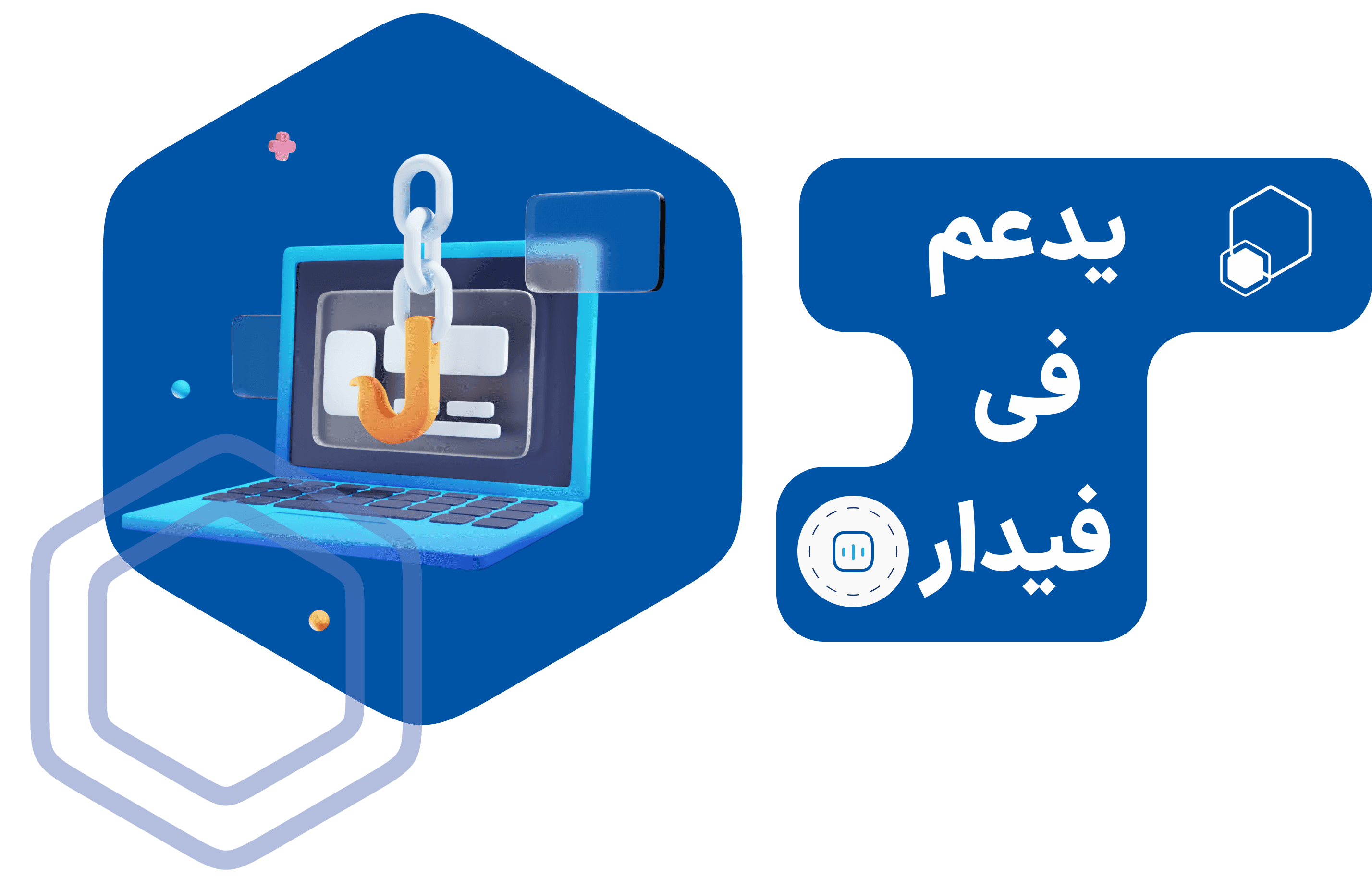 الدعم
