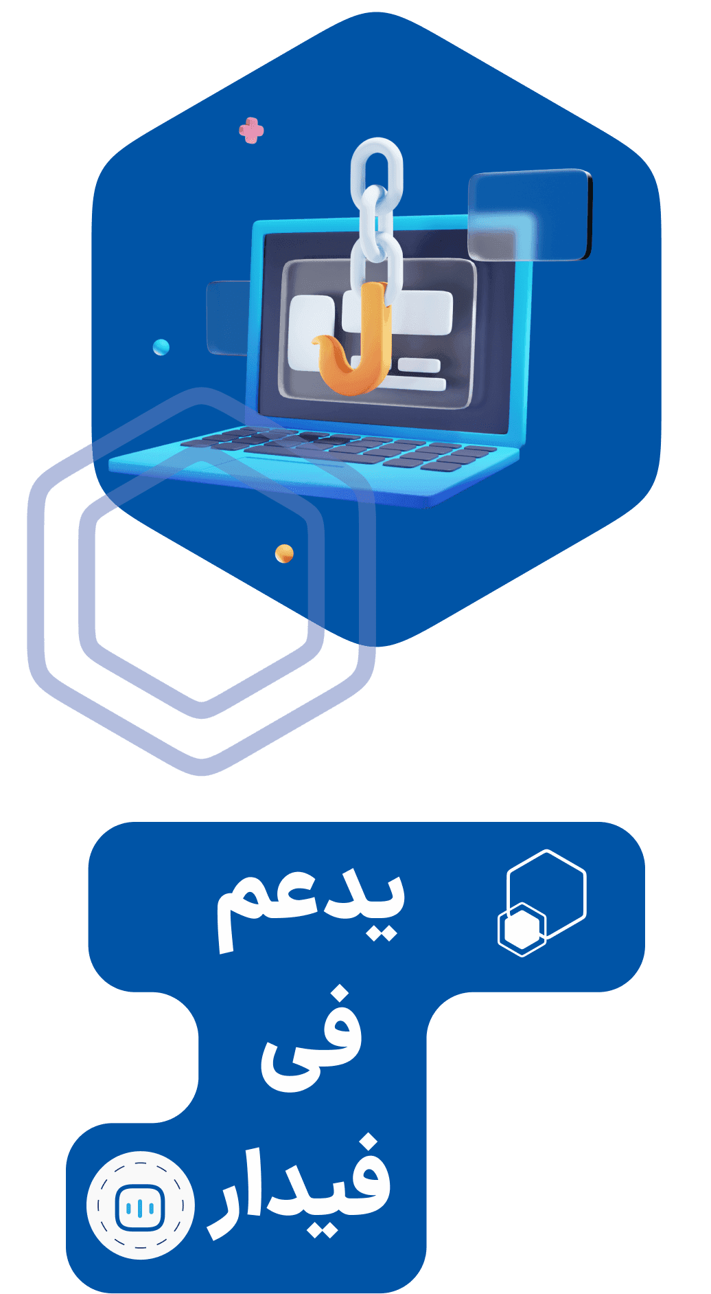 الدعم