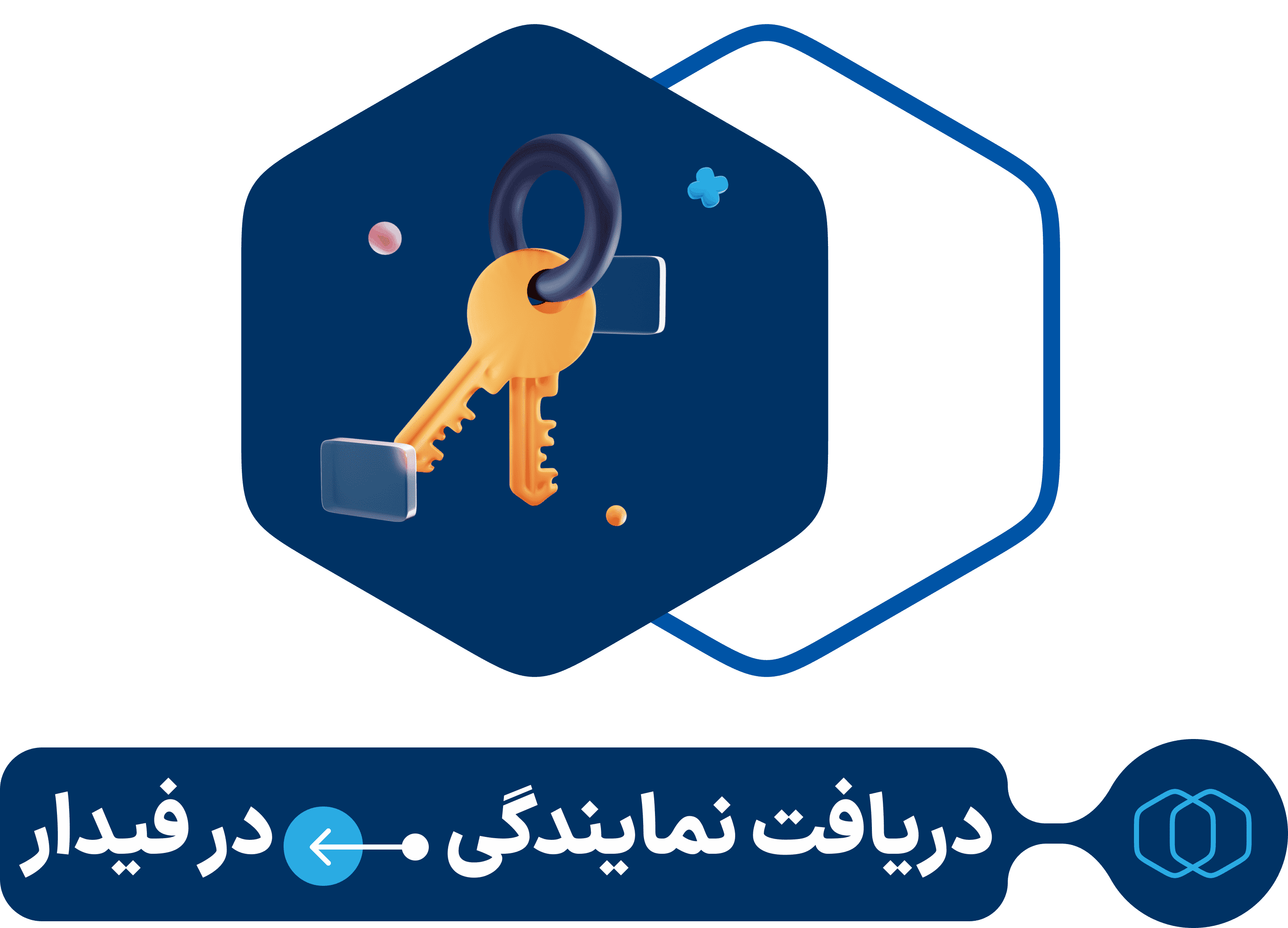 دریافت نمایندگی