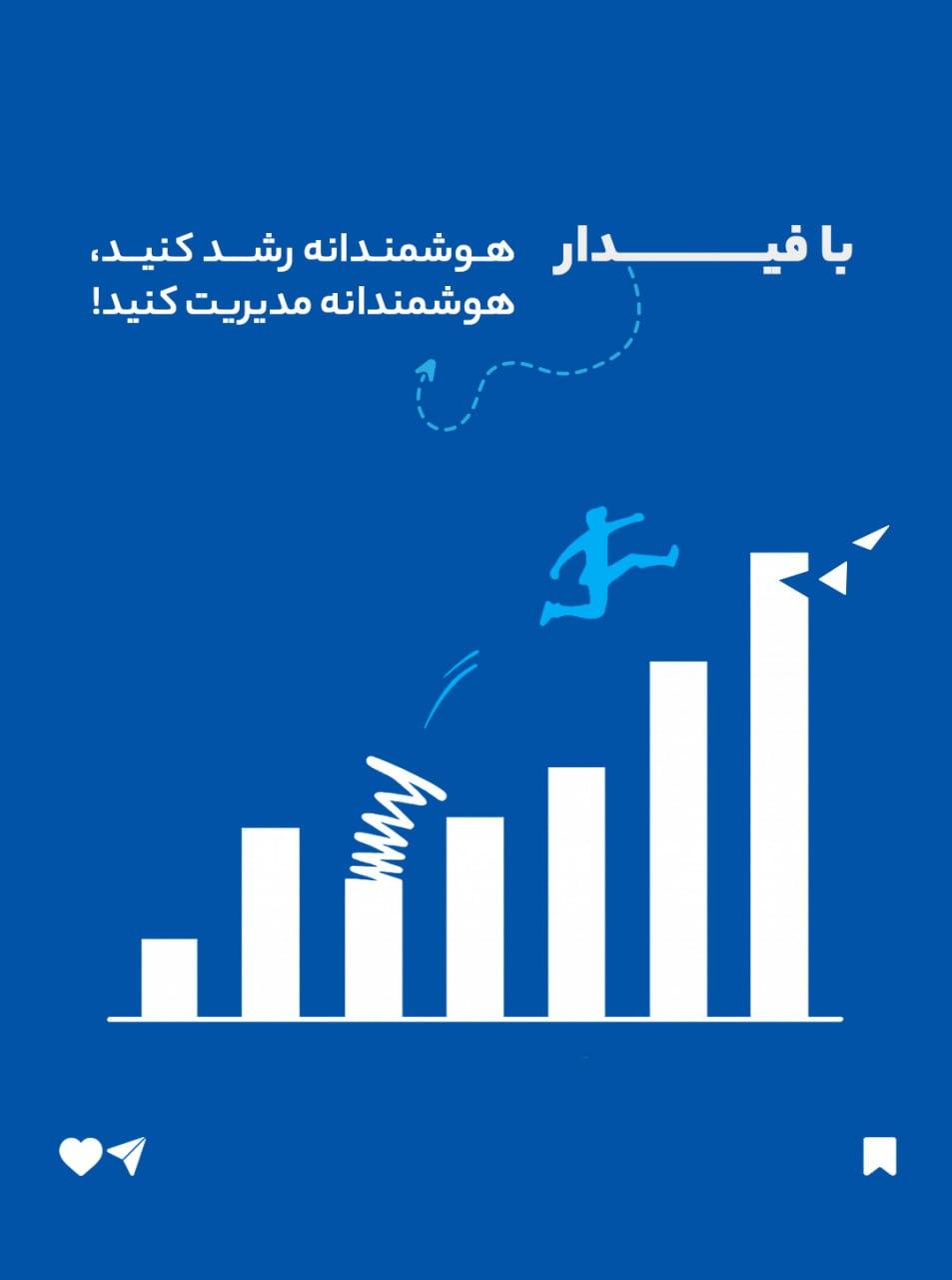 مدیریت هوشمند مخاطبان با ERP فیدار